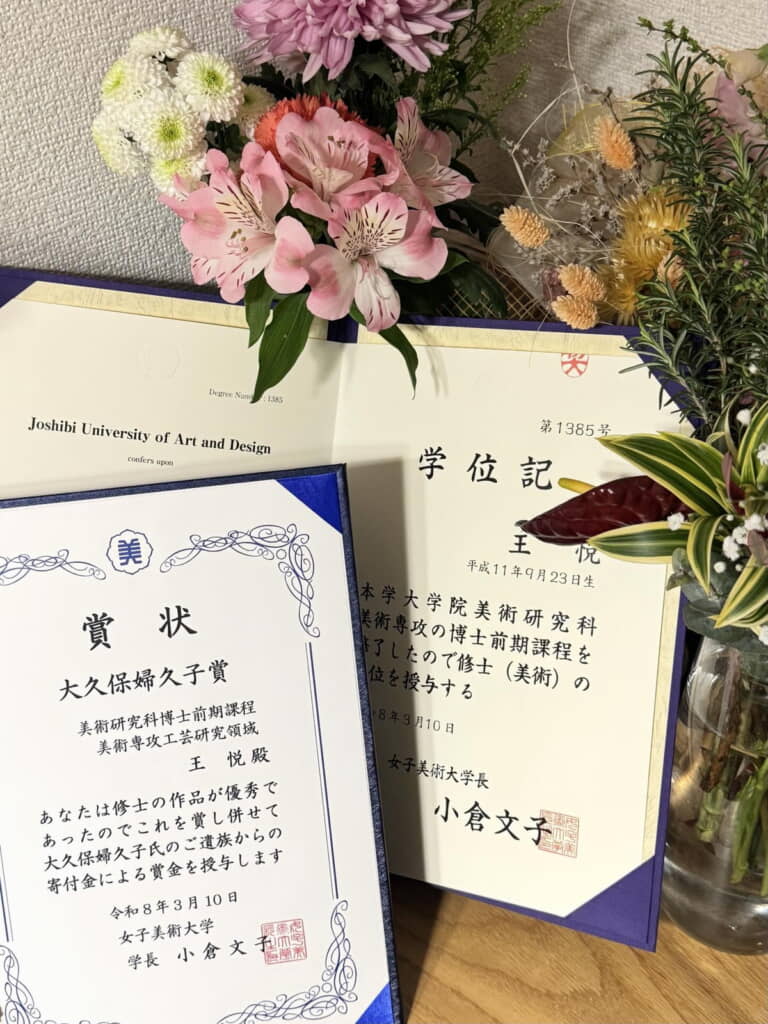 学位記と大久保婦久子賞の賞状が……