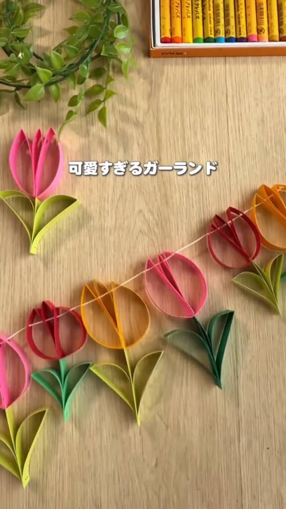 花びらと葉を整えればチューリップのできあがり。たくさんつなげばガーランド