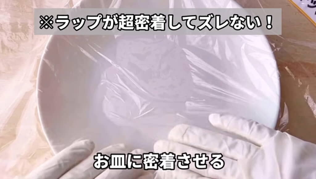濡らしたお皿にラップを密着させる