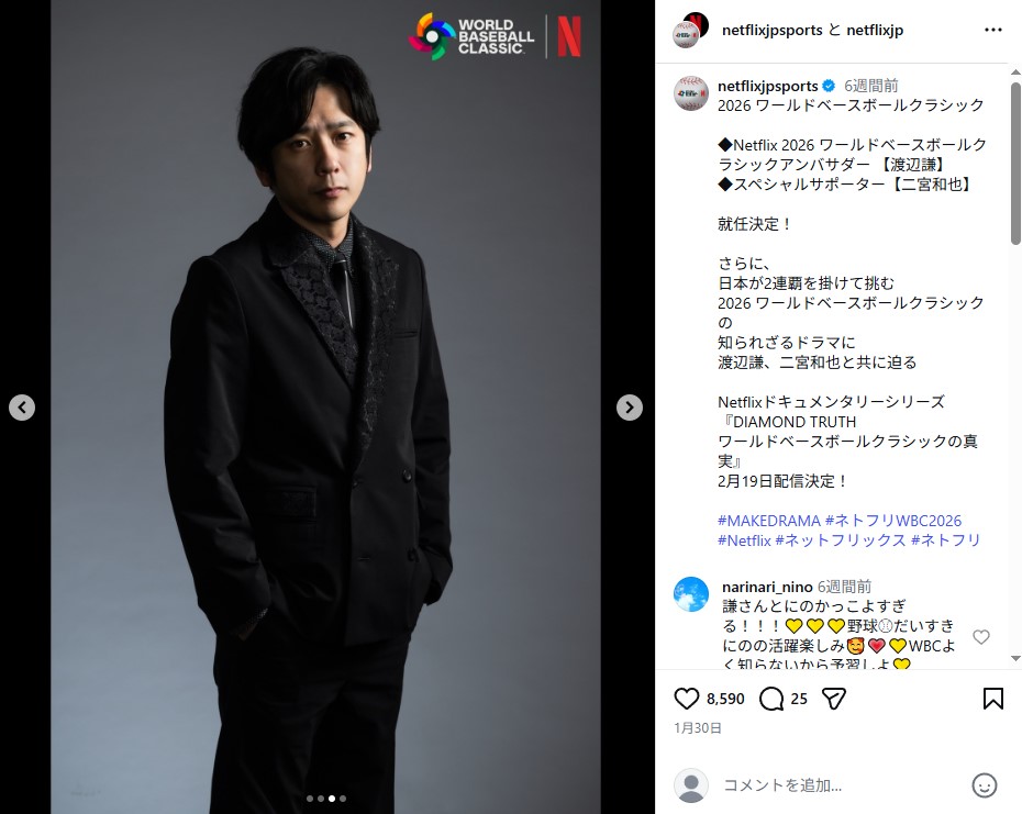  WBCのスペシャルサポーターを務める二宮和也