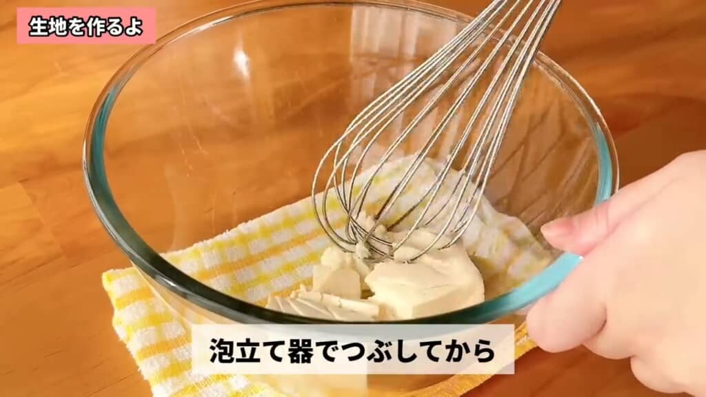 ボウルに豆腐入れてよく混ぜる