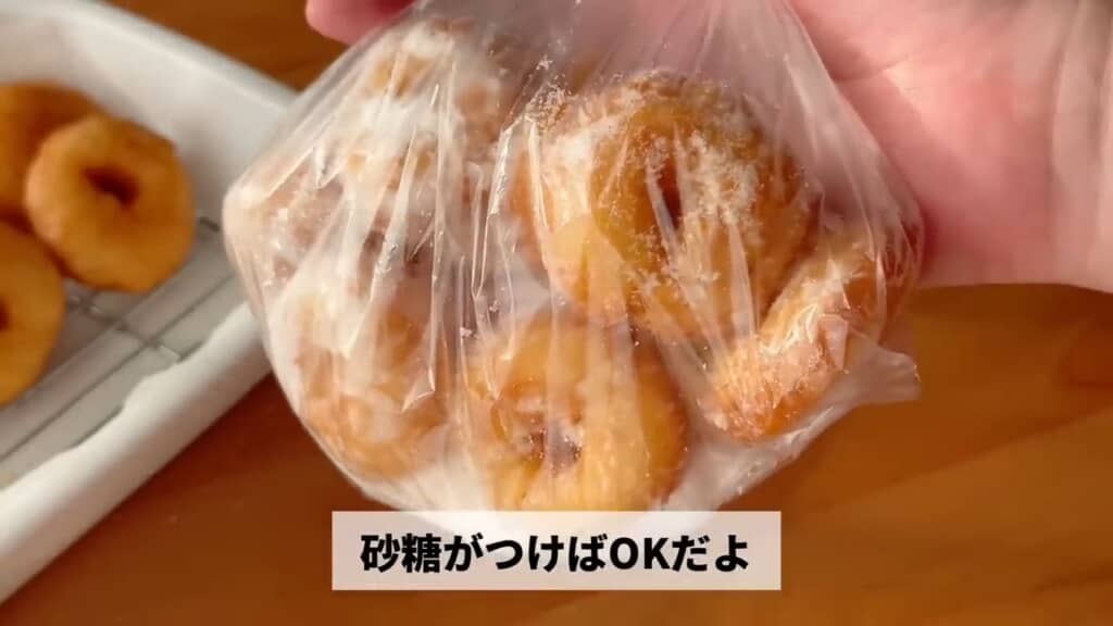 砂糖がけにしたい場合は、ビニール袋へ一緒に入れてシェイク