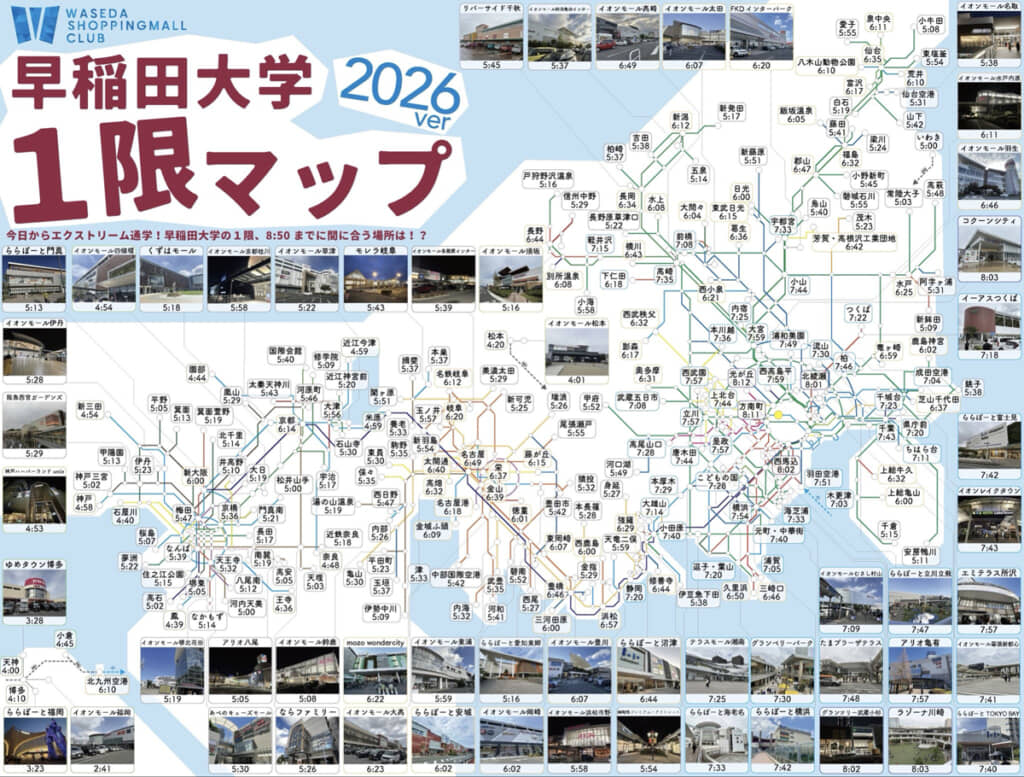 東北や北九州から東京の大学に通うためのガイドマップ。なお、相当な強行軍になるもよう