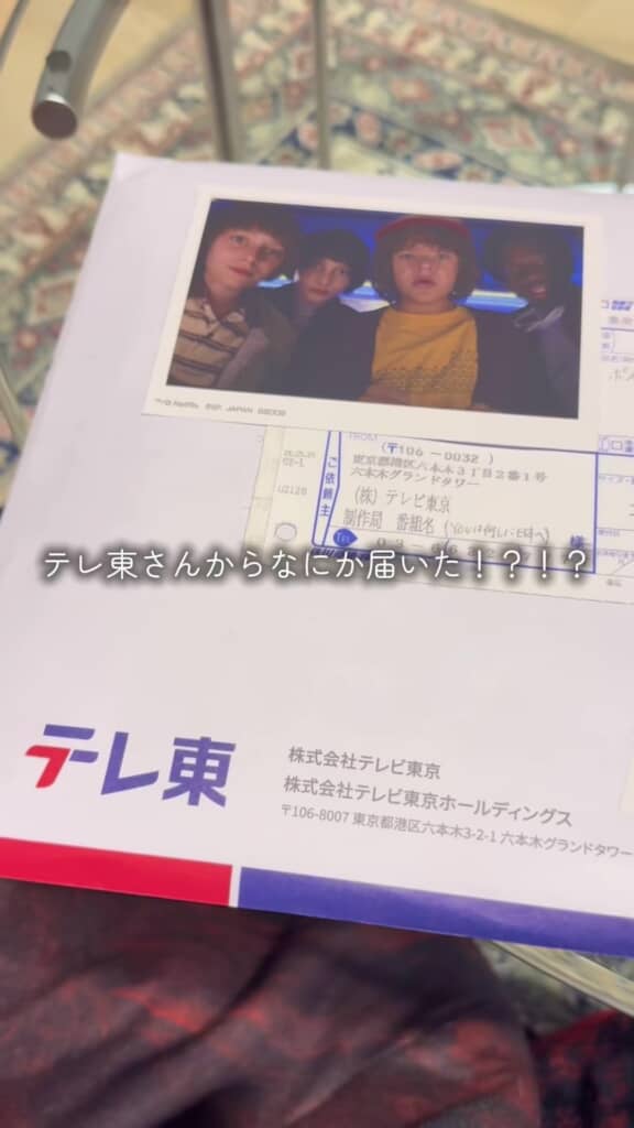 テレ東の封筒
