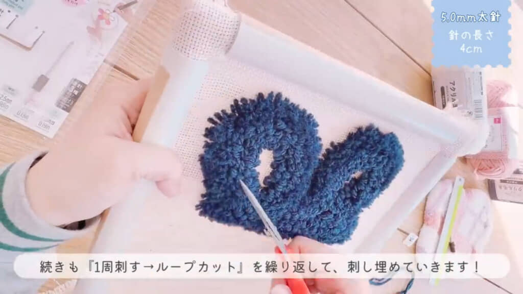 「1周刺す→ループカット」を繰り返して内側を埋めていきます