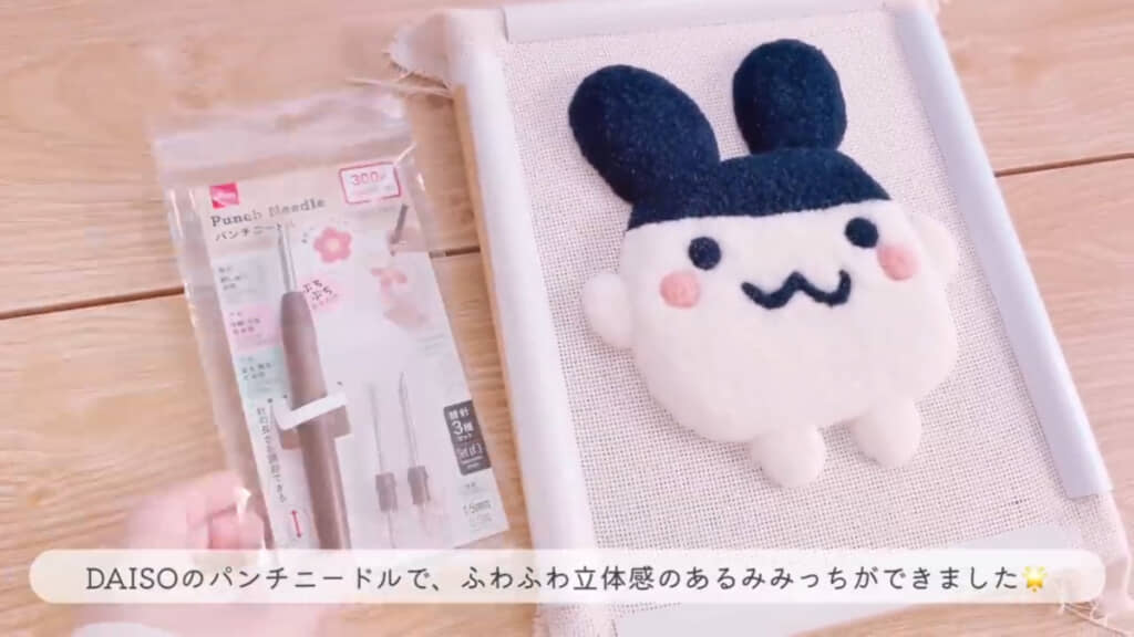 もこもこ感があいらしい「みみっち」が完成!