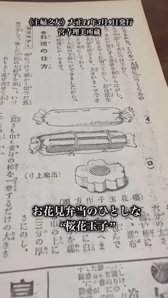 「桜花玉子」のレシピ