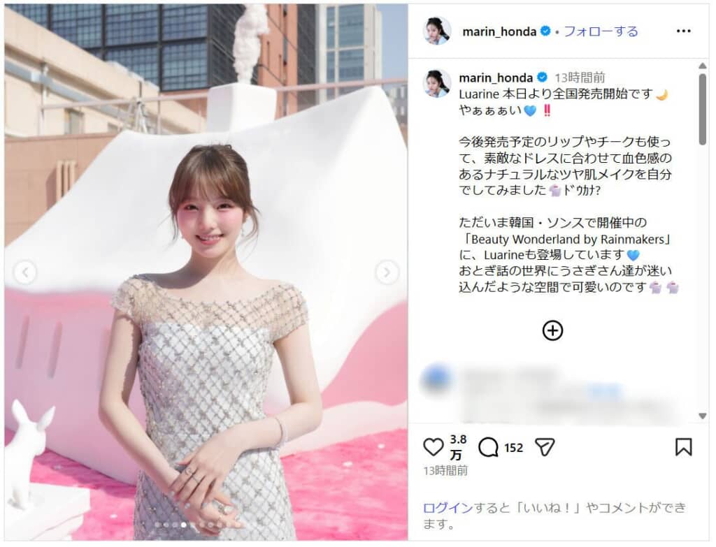 プロデュースするコスメブランドが発売日を迎えた本田真凜さん（画像引用：本田真凜 公式Instagram）