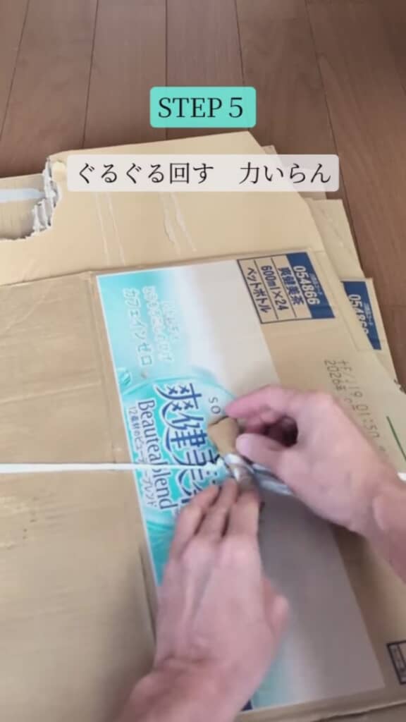 ハンドルのようにぐるぐる回します