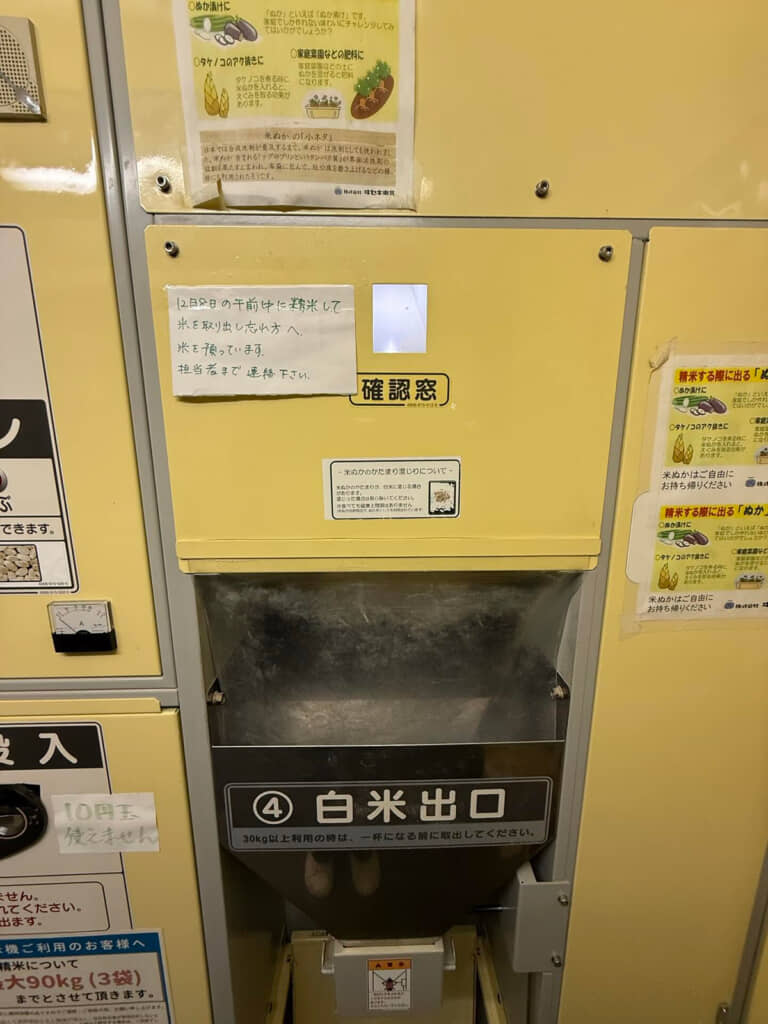 精米機に貼られたお知らせ