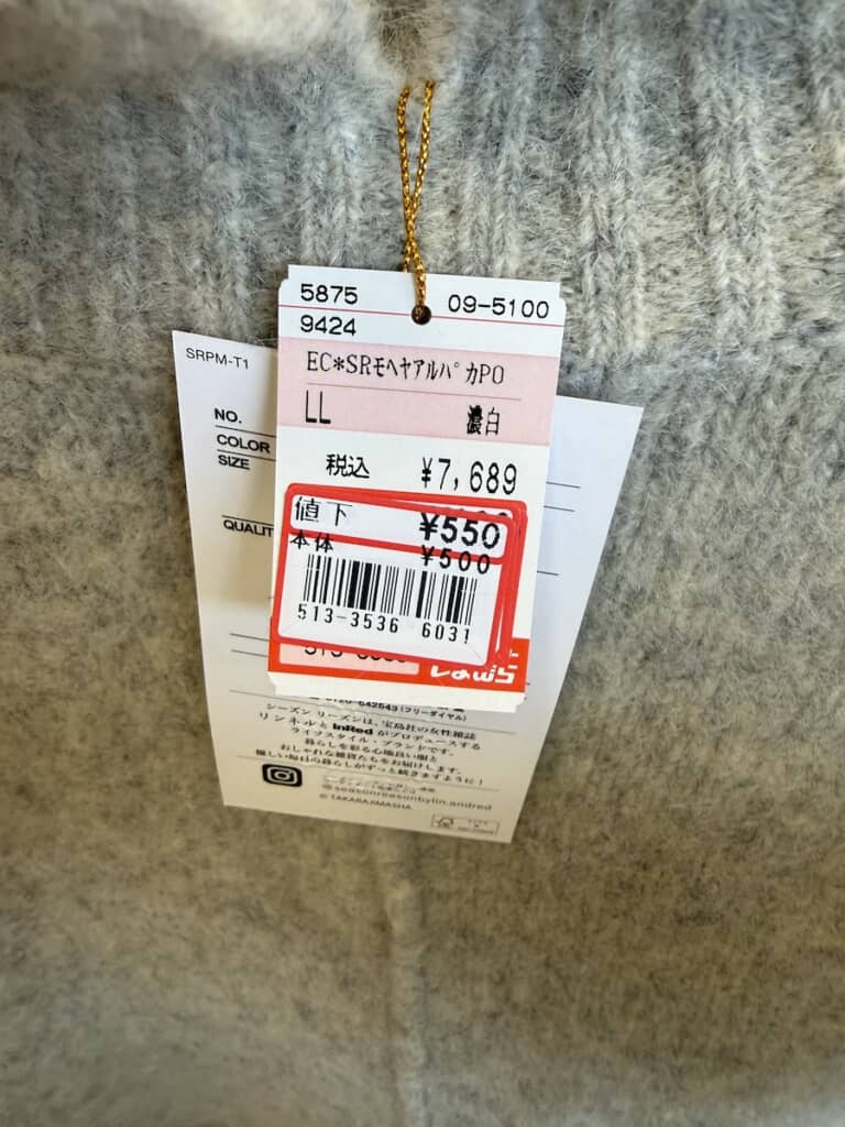 すごい割引率だ……