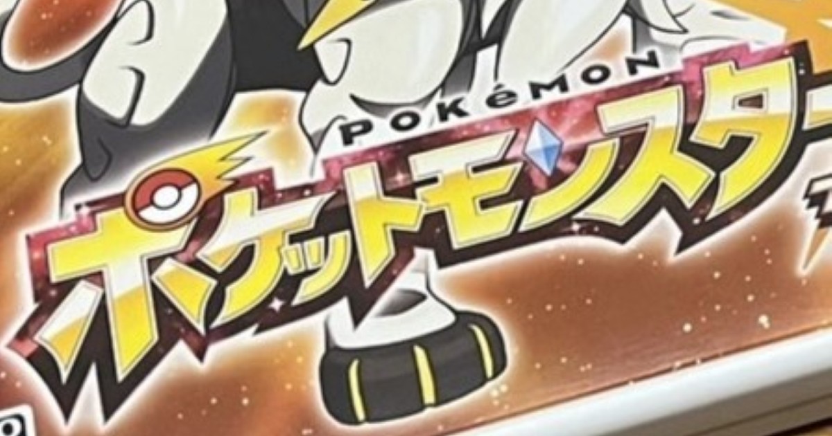 900円で買った約10年前の「ポケモン」→開けると…… 発掘されたまさかの