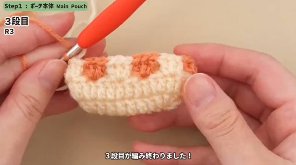 3段目編み終わり