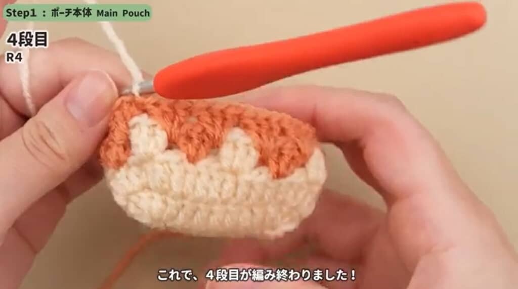 4段目編み終わり