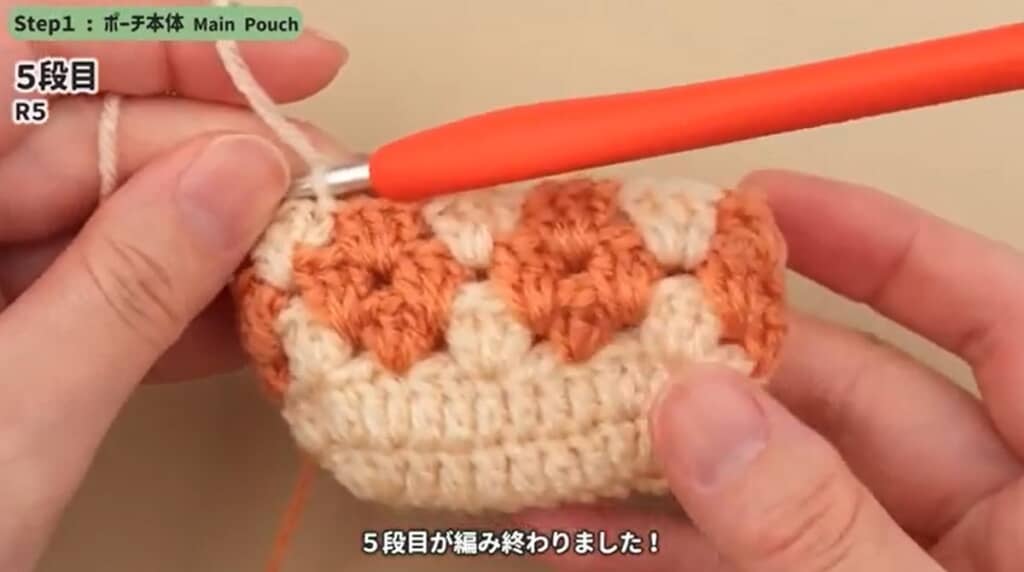 5段目編み終わり
