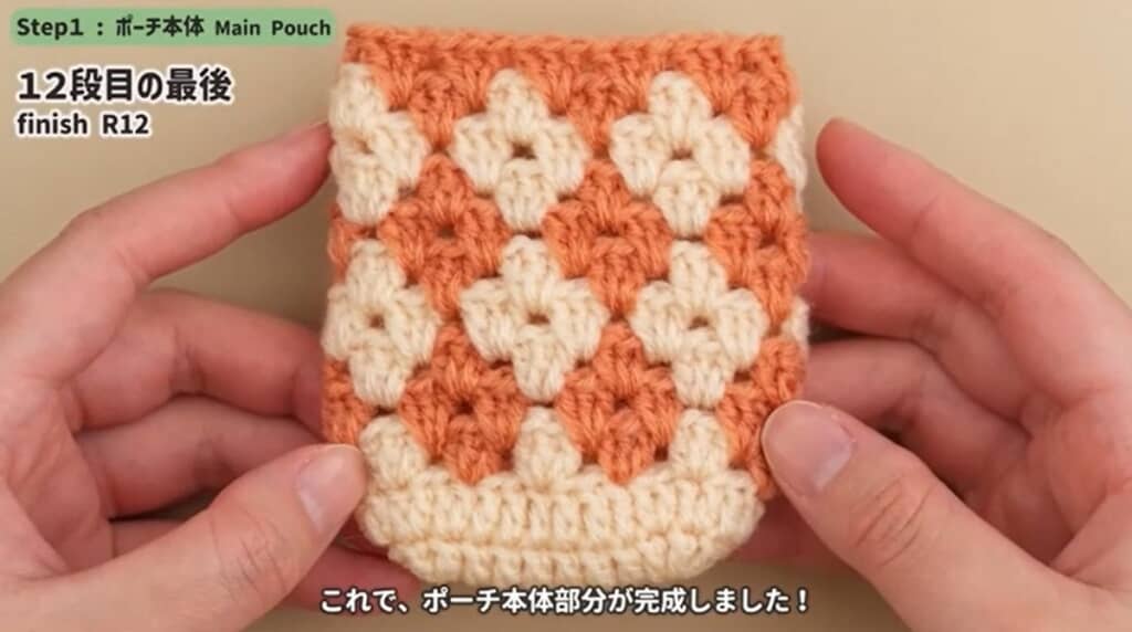 12段目編み終わり