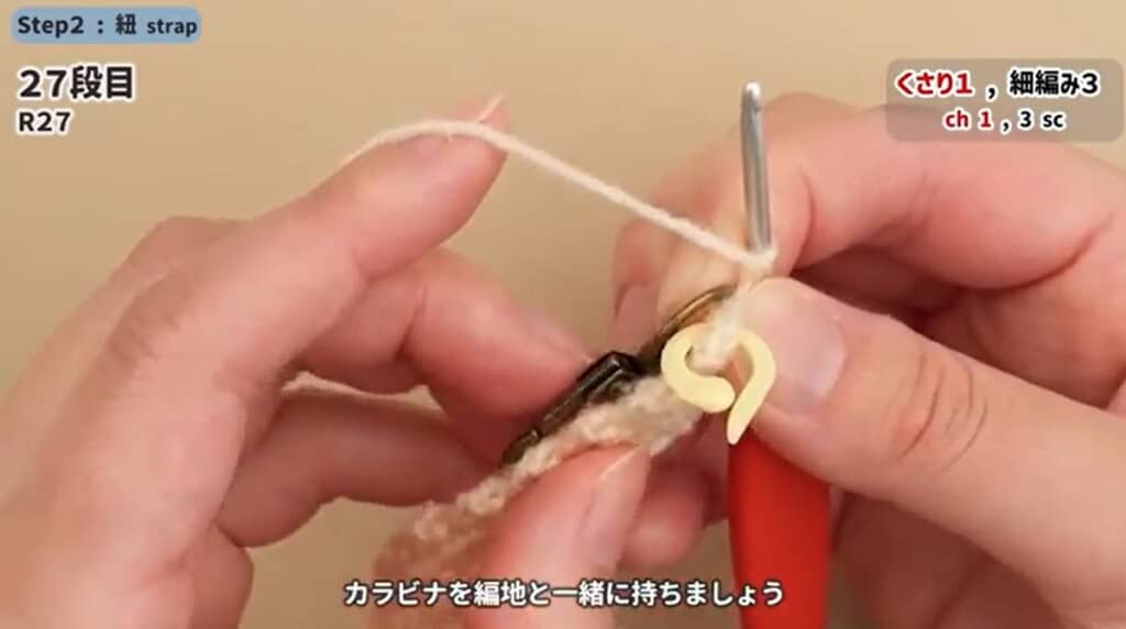 ヒモ27段目にナスカン(カラビナ)を付けます