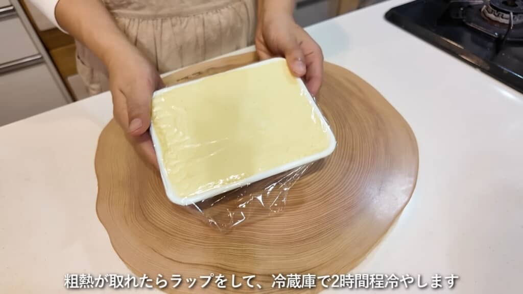 冷蔵庫で2時間冷やす