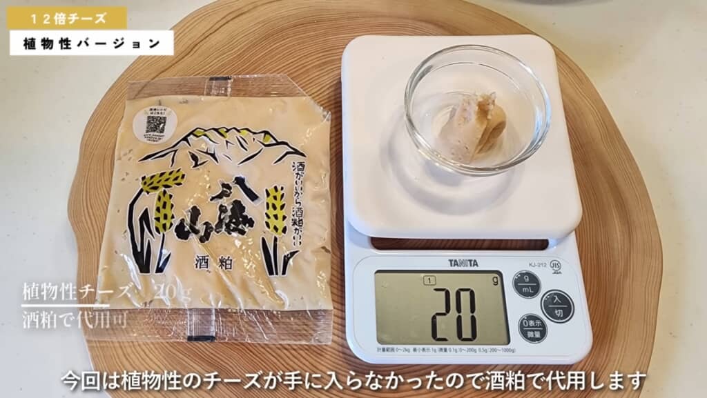 酒粕でも代用できちゃう