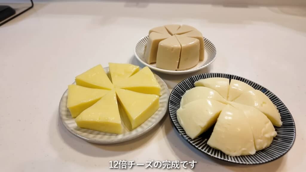 12倍チーズの完成！
