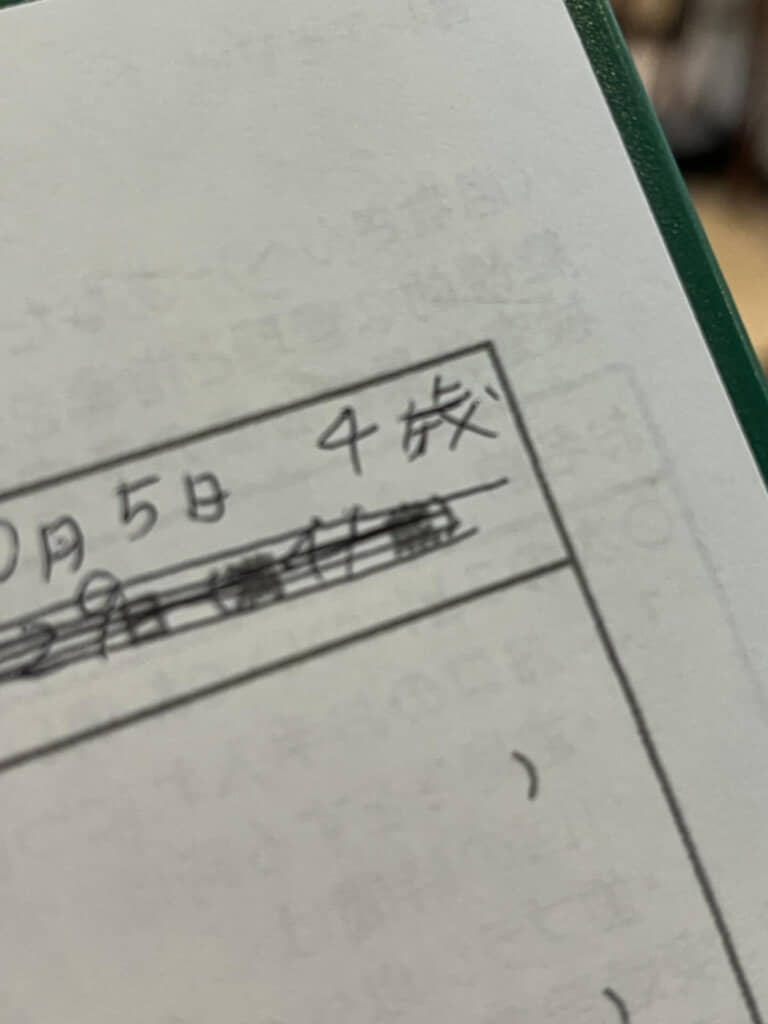 お子さんの問診票だったー!