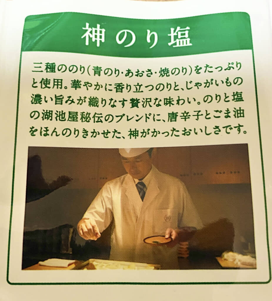 のり塩を振る人物の表情は真剣そのもの（画像提供：フジヤマタカシ／@fujiyamaxさん）