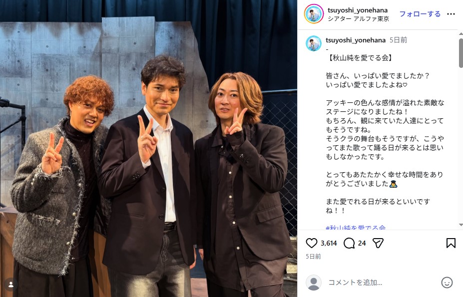 俳優復帰した元ジャニーズで「Musical Academy」メンバーの秋山純