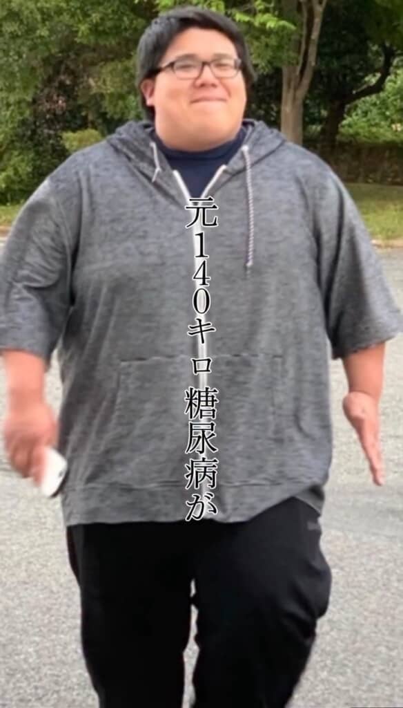 140キロ体重があったころ
