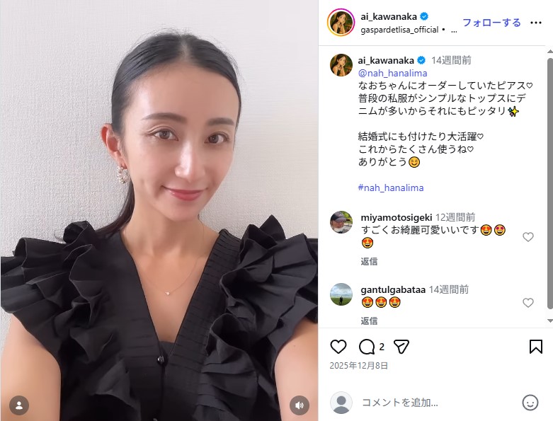 袴田吉彦の元妻・河中あい