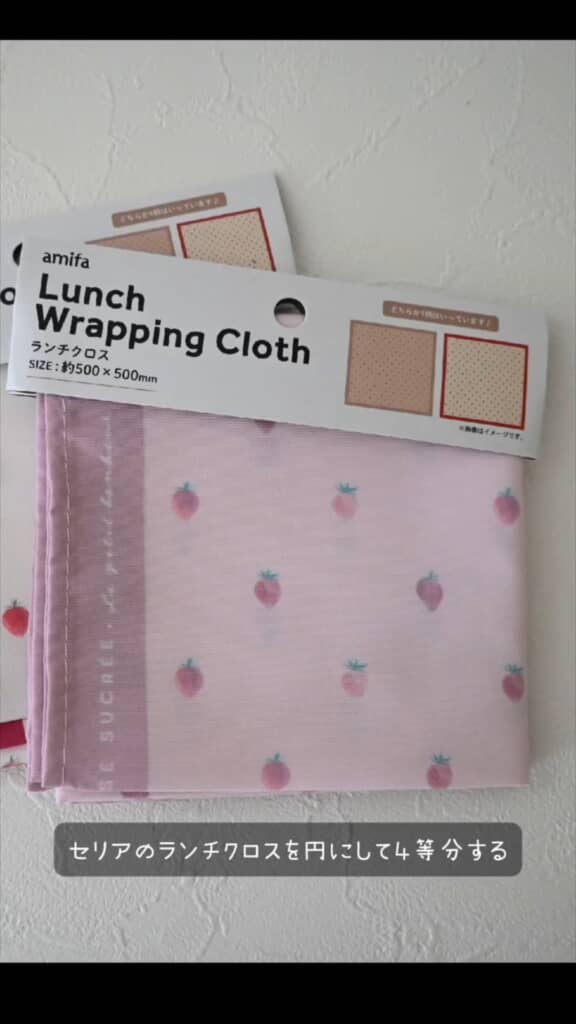 セリアのランチクロスがどう変わる……？