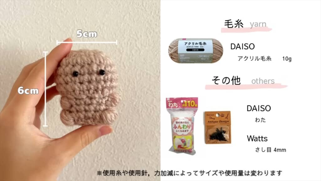 100均の材料であみぐるみを作る方法