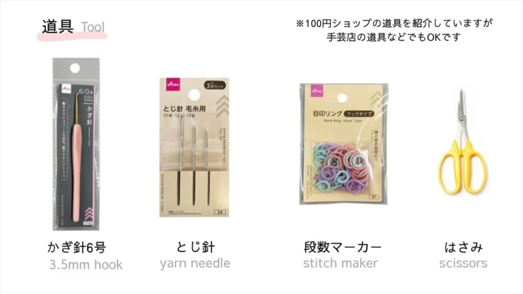 100均の材料であみぐるみを作る方法