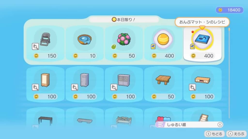 本体の日付設定を変えまくってレシピをコンプ