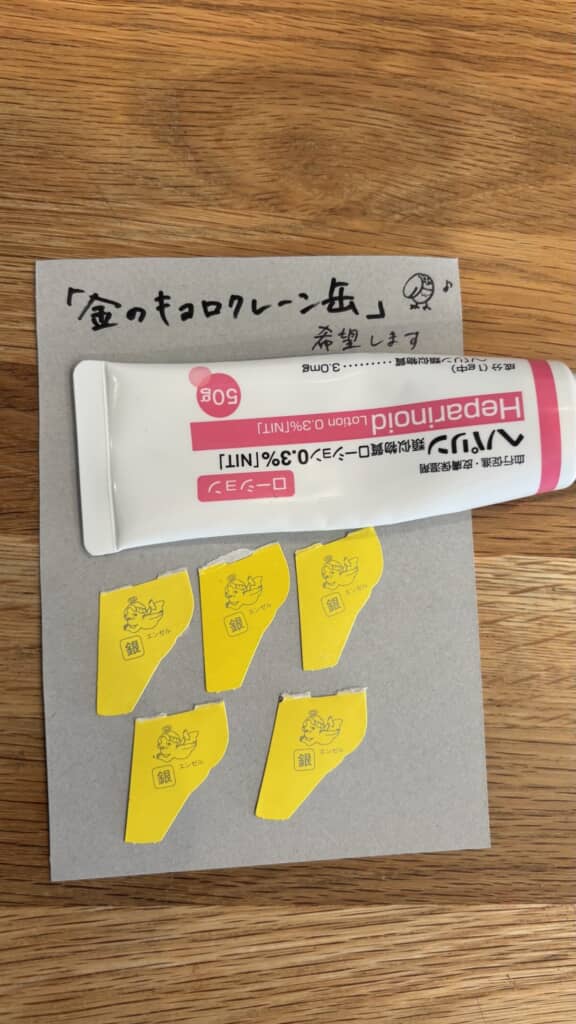 「キョロクレーン缶」を希望