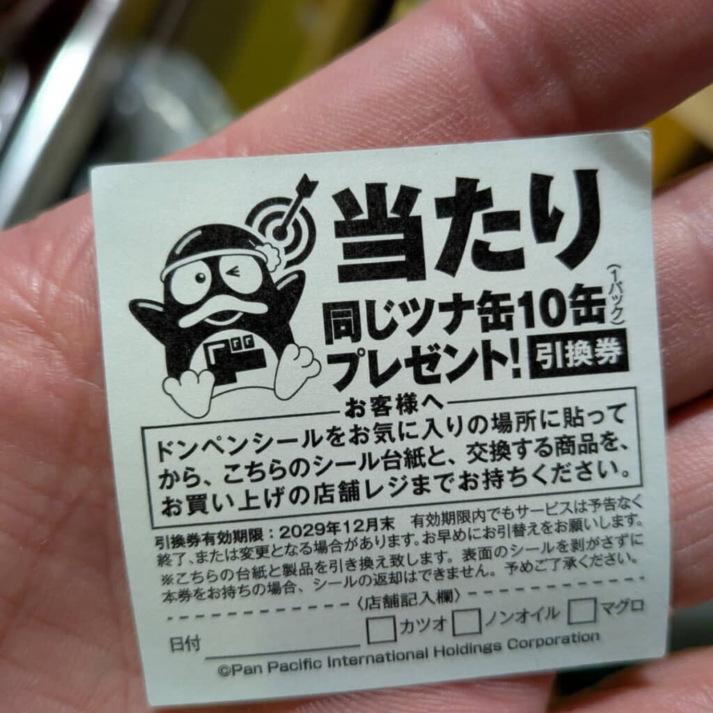 シールの台紙が引換券になっています