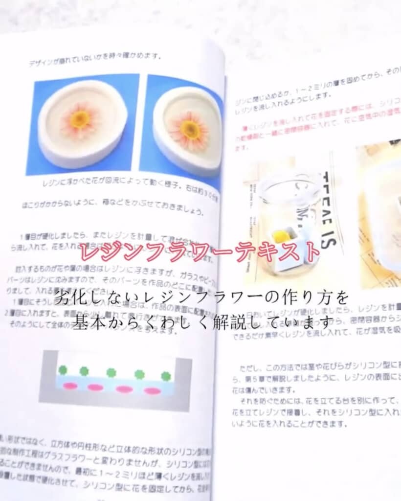 レジンフラワーの作り方を解説したテキスト