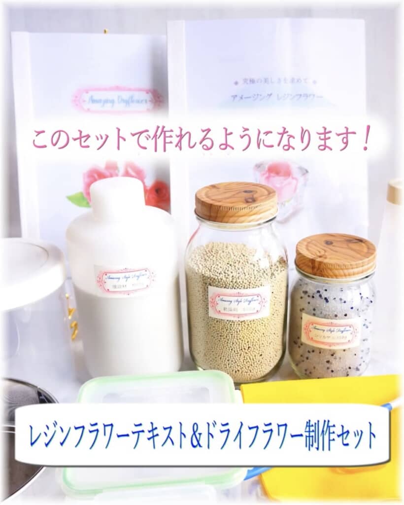 ドライフラワーの制作キットも販売しています