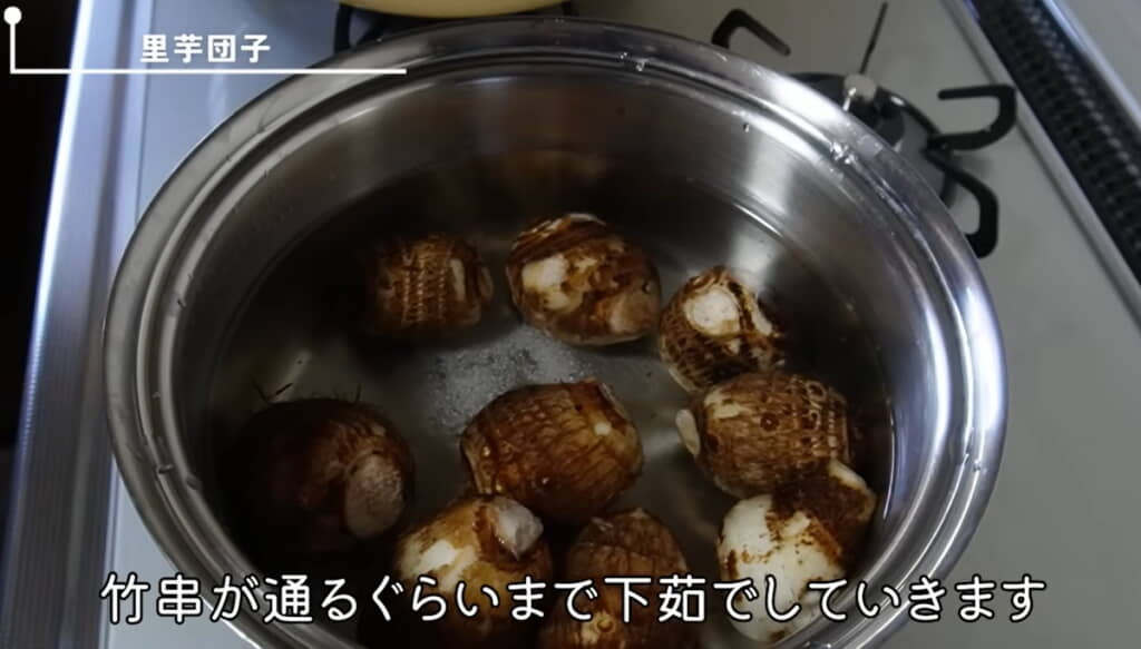 里芋をゆでます