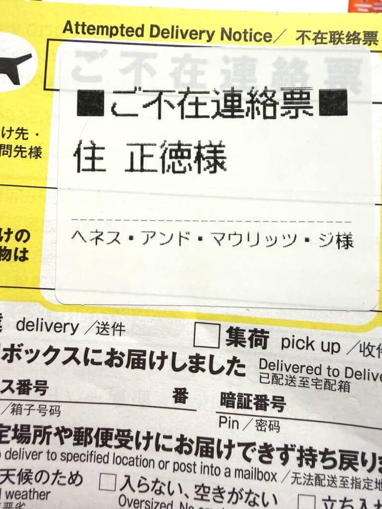 H&M日本法人の名前が途中まで記されている不在票