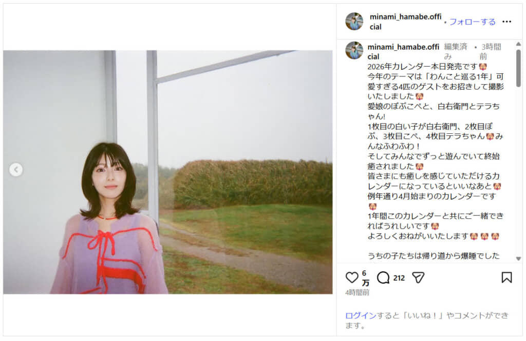 2026年カレンダーの発売を報告する浜辺美波さん（画像引用：浜辺美波 公式Instagram）