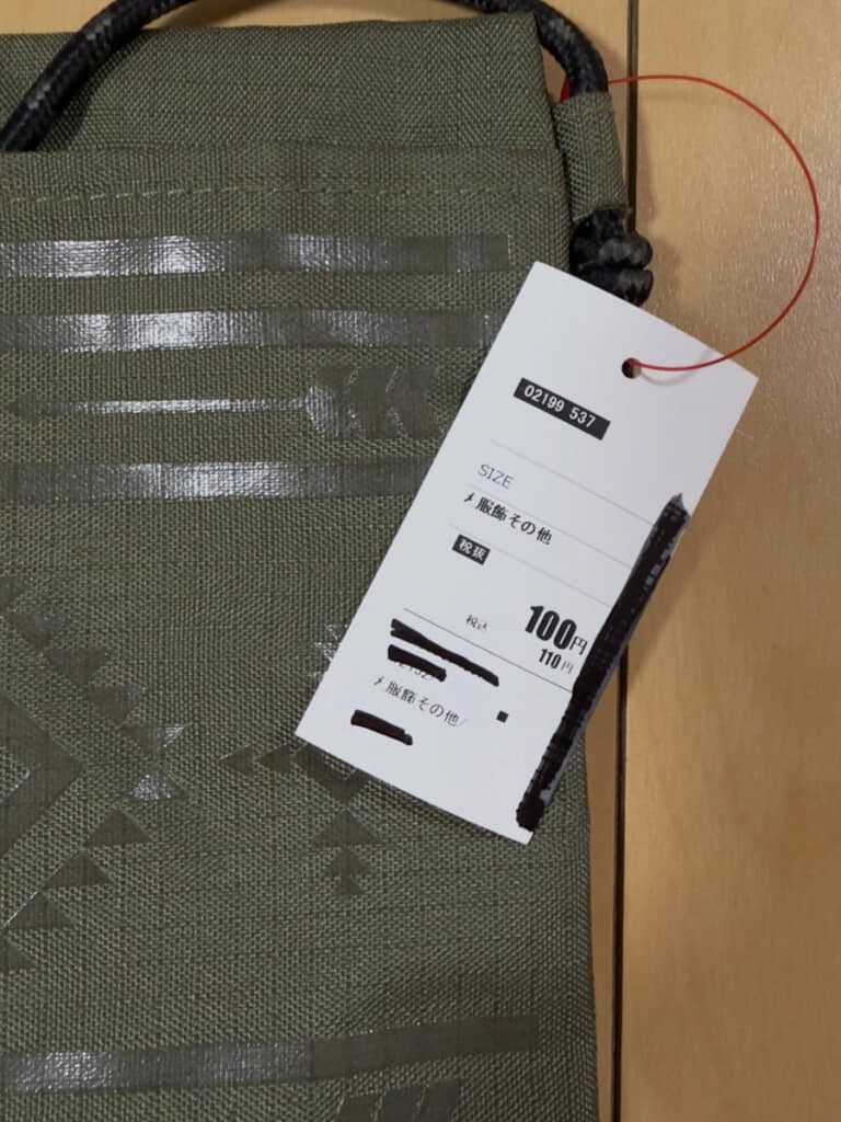 たった110円の品が実は……