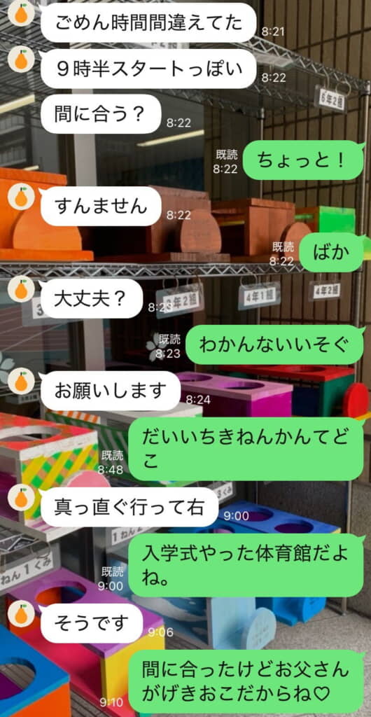 時間、30分も違っていました!