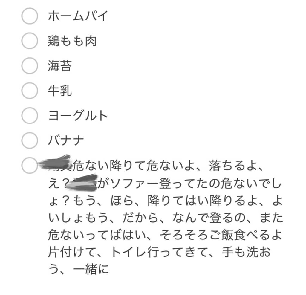音声入力に切り替わり、ママの声がそのまま入力されてしまいました