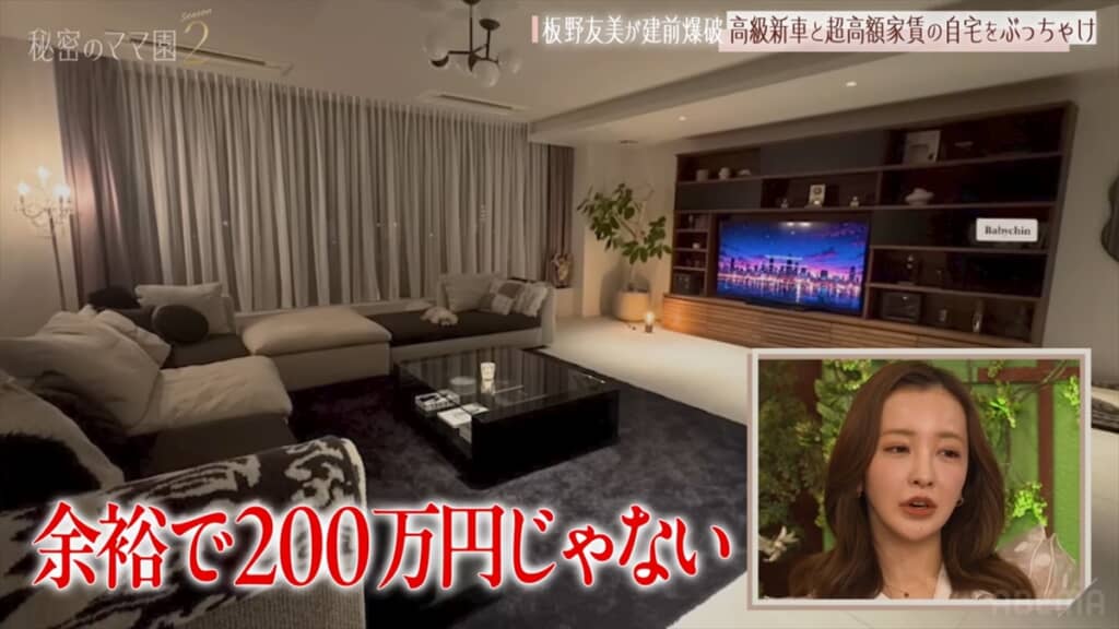 板野友美の家賃200万円の豪邸（画像はABEMAから）