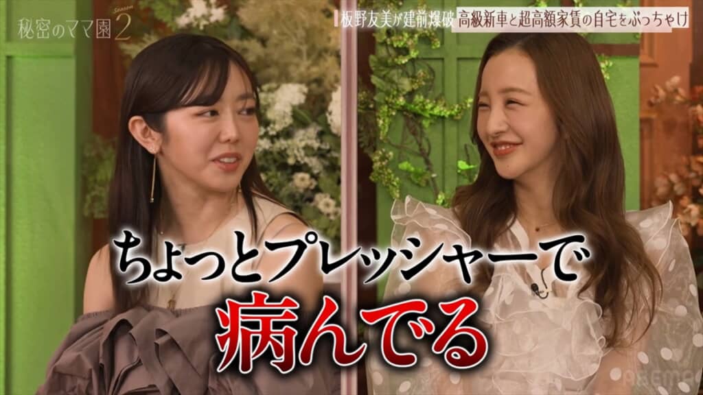 ABEMA「秘密のママ園 2」に出演した板野友美