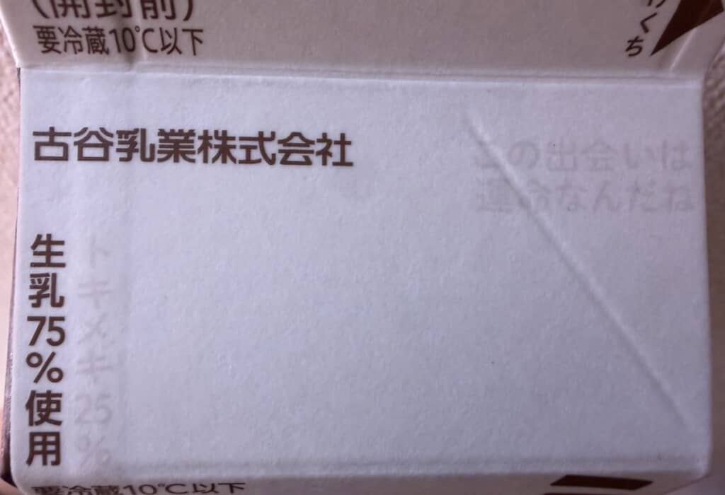 薄く記された「この出会いは運命なんだね」「トキメキ25パーセント」