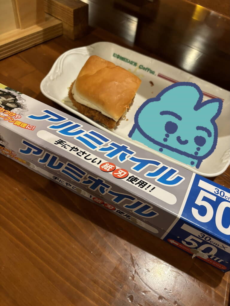 店員さんがでかいアルミホイルを差し出してくれた