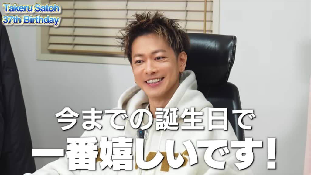 人生で1番うれしい誕生日を迎えた佐藤健