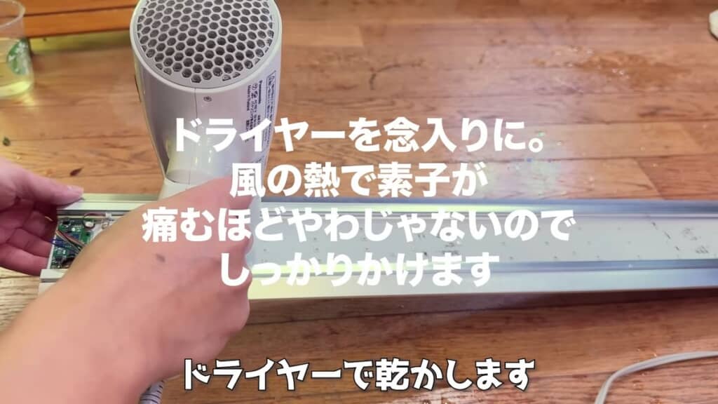 ドライヤーで乾かす様子