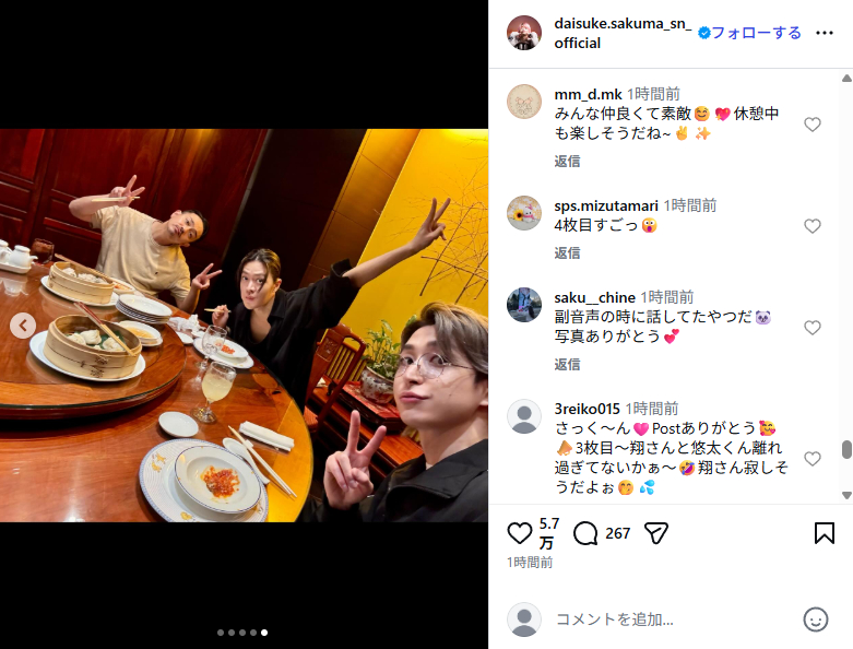 佐久間大介、中本悠太、青柳翔の3ショット